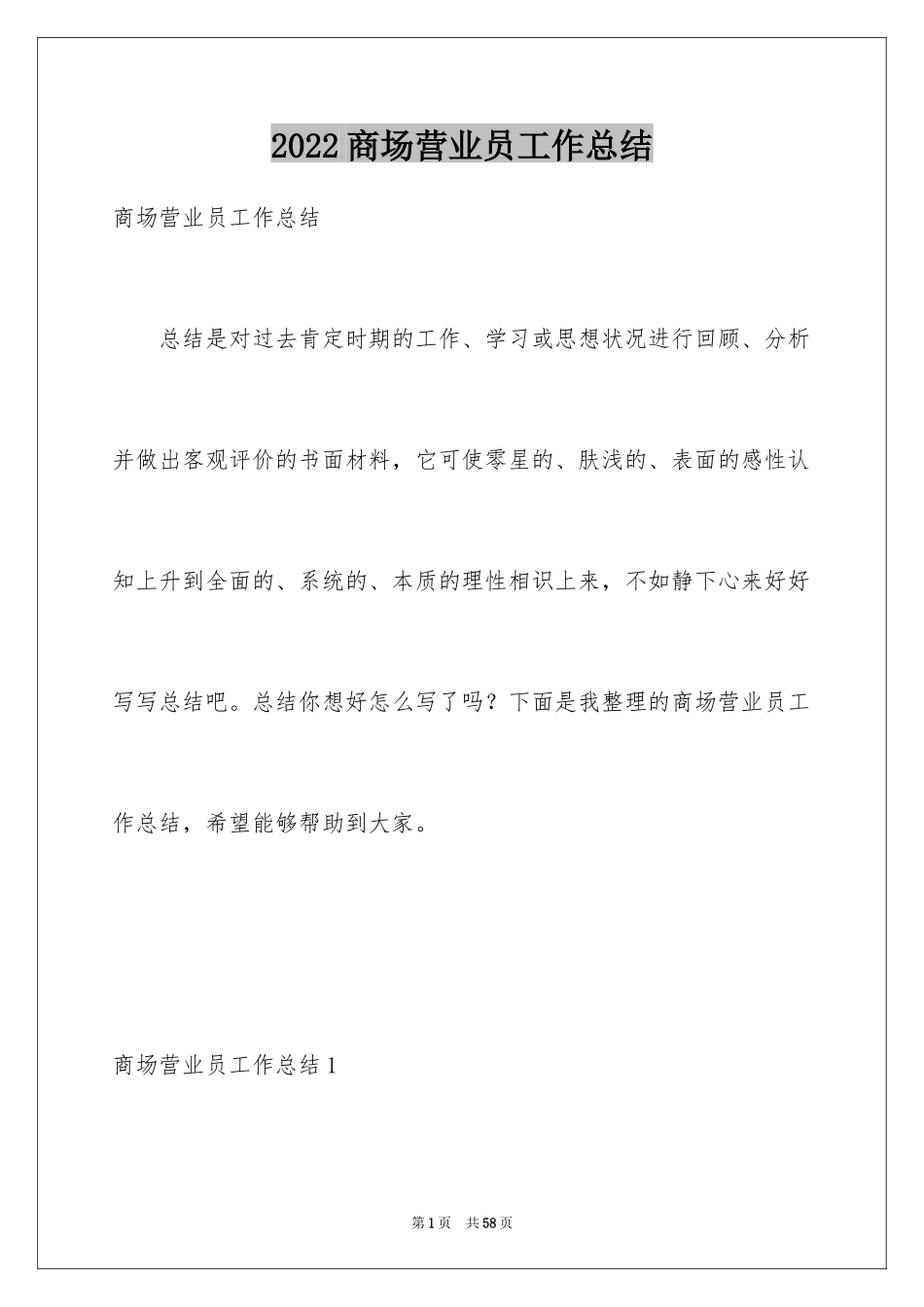 2024商场营业员工作总结_13_第1页