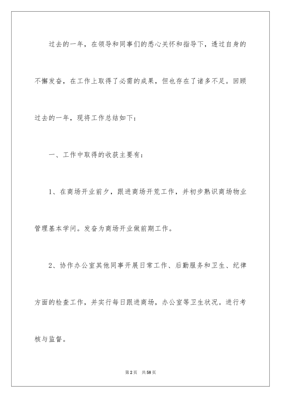 2024商场营业员工作总结_13_第2页