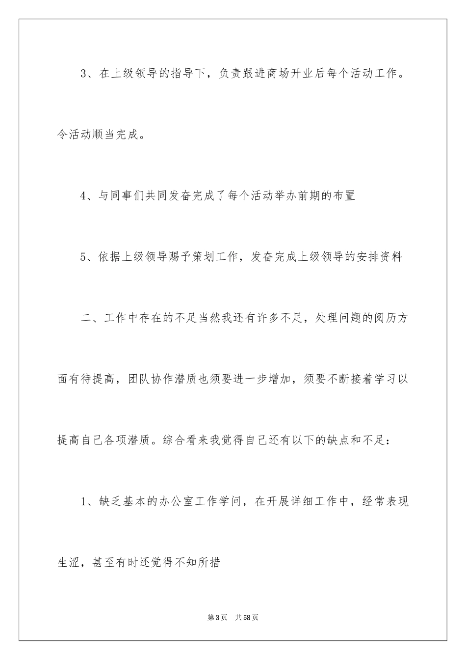 2024商场营业员工作总结_13_第3页