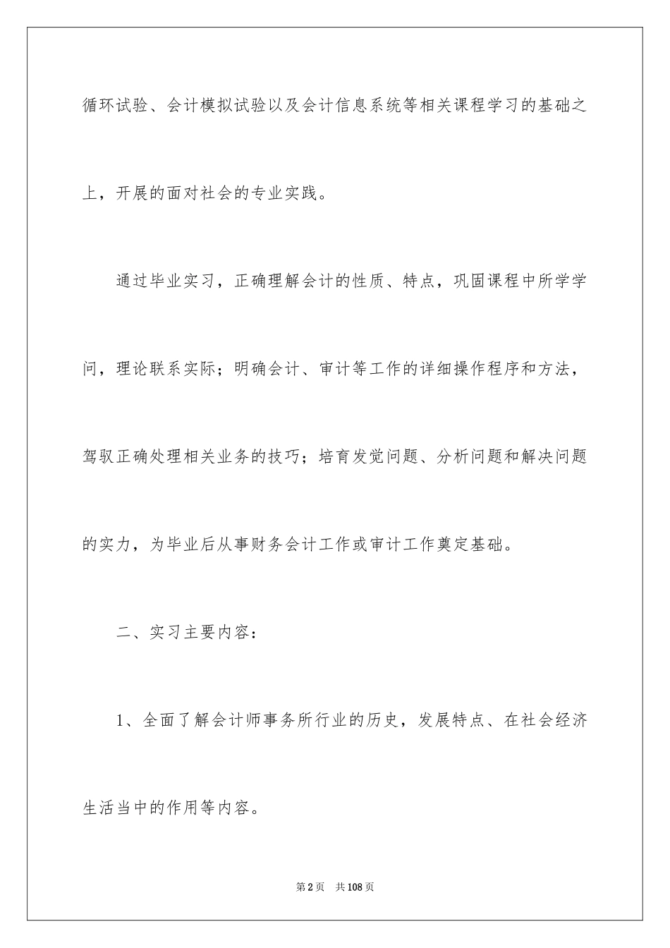 2024在事务所实习报告_5_第2页