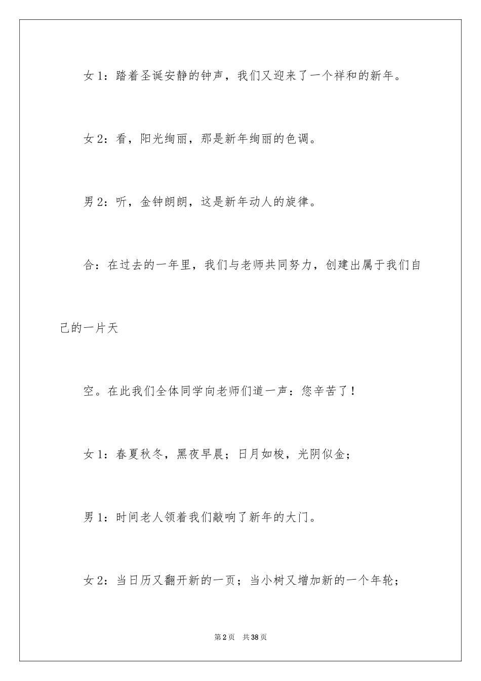 2024主持联欢会主持词_27_第2页