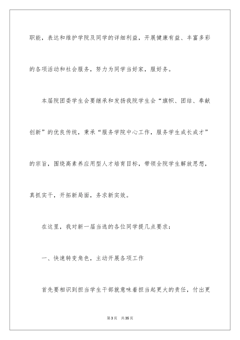 2024学生会换届发言稿_1_第3页