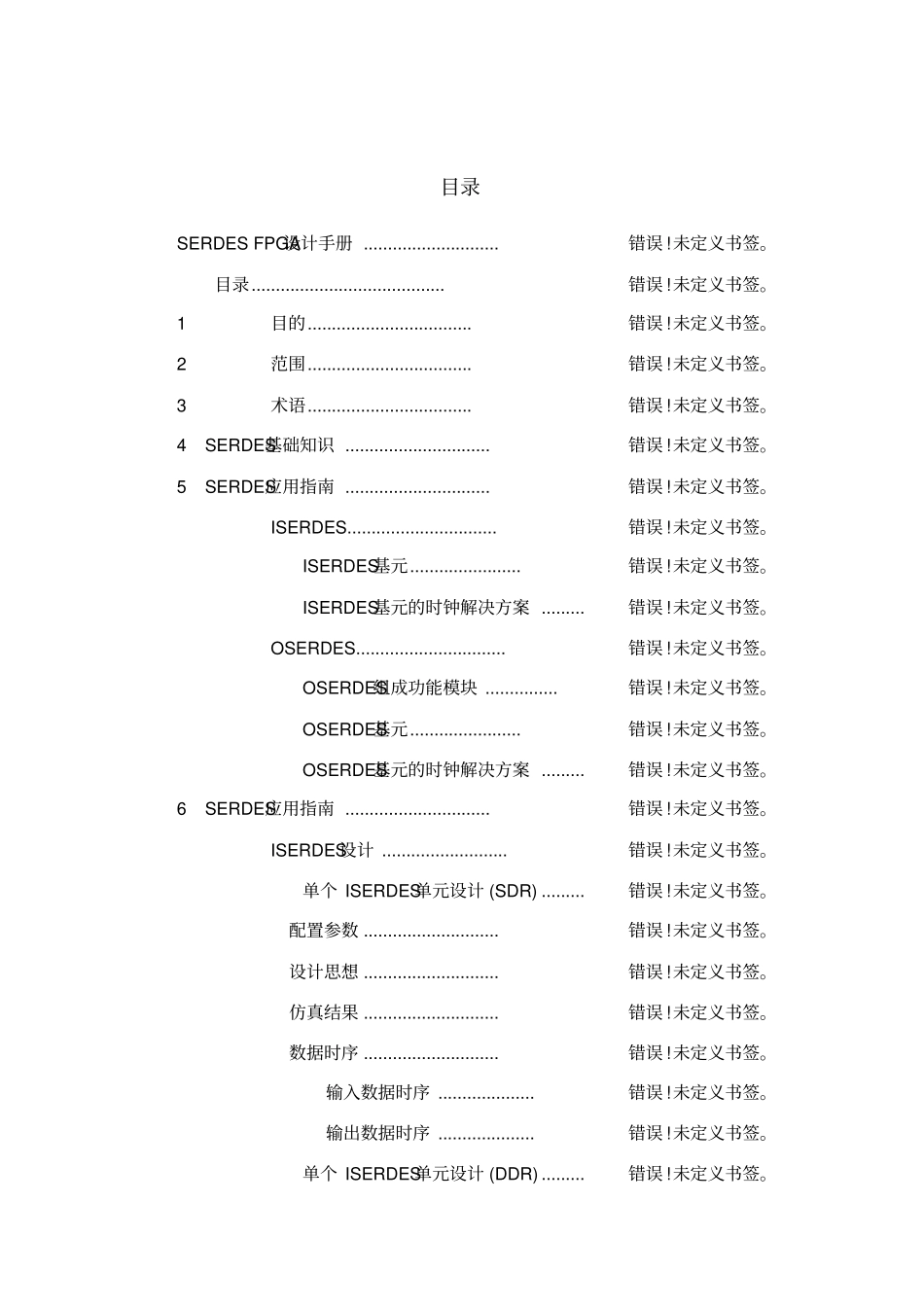 serdesfpga设计手册_第3页