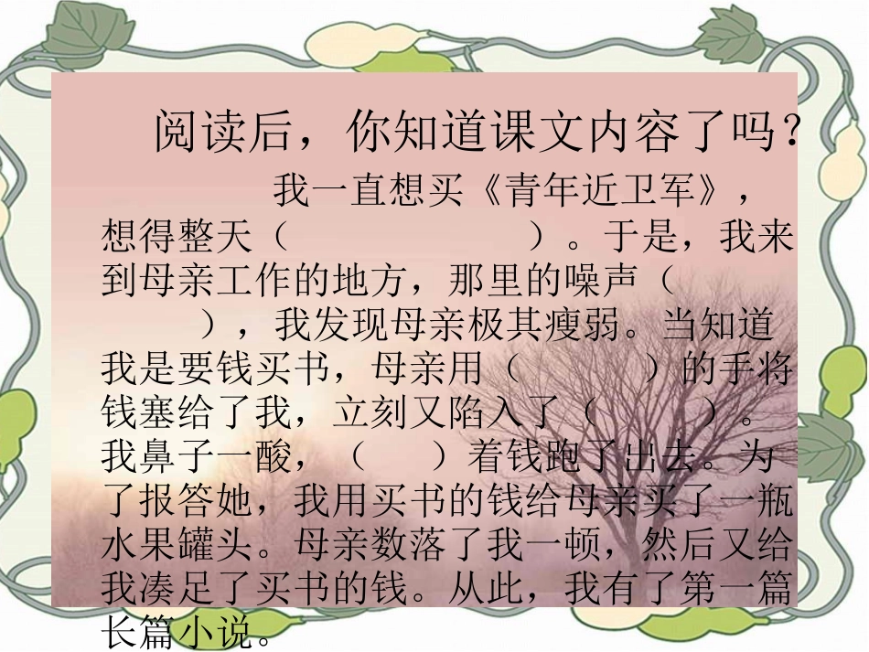人教版五年级《18慈母情深》PPT课件(1)_第3页