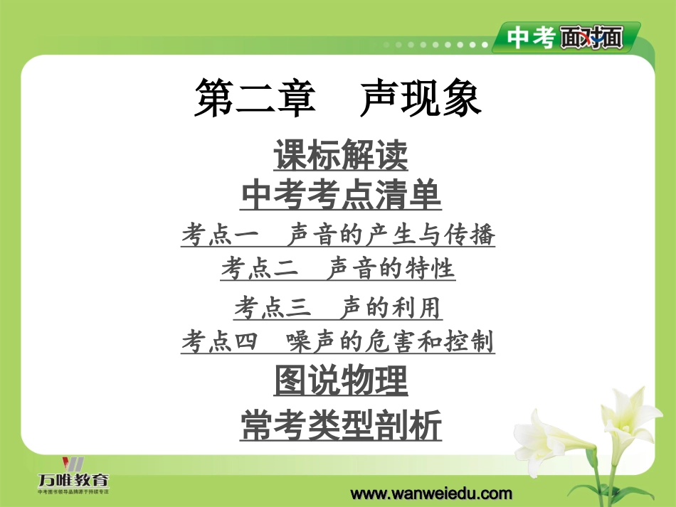 第二章声现象_第1页