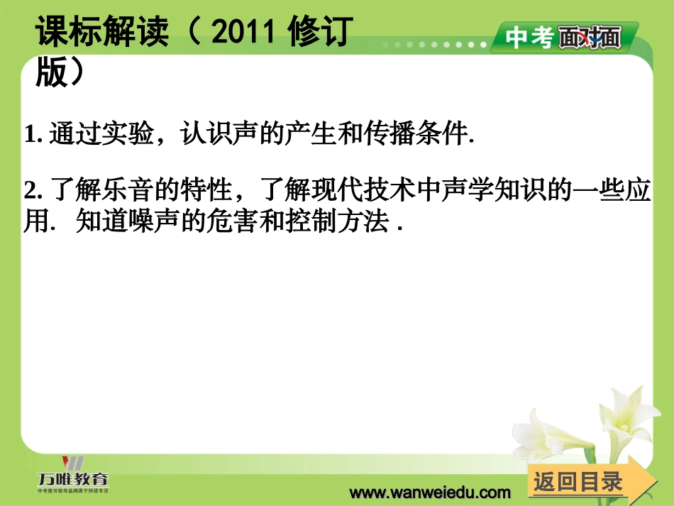 第二章声现象_第2页