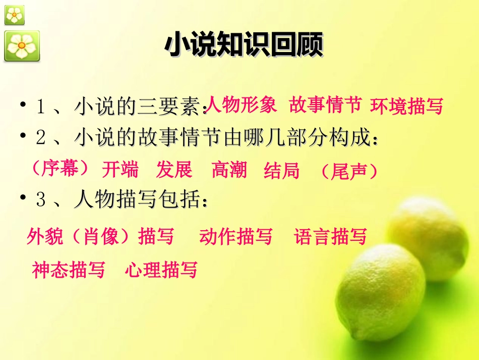 我的叔叔于勒课件2_第2页