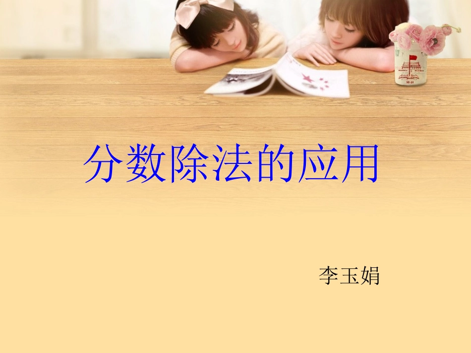 六年级数学课件_第1页