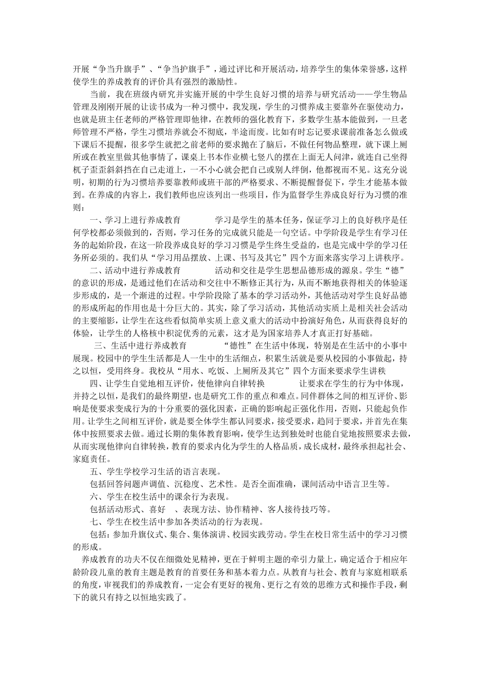 培养学生养成良好行为习惯措施_第2页