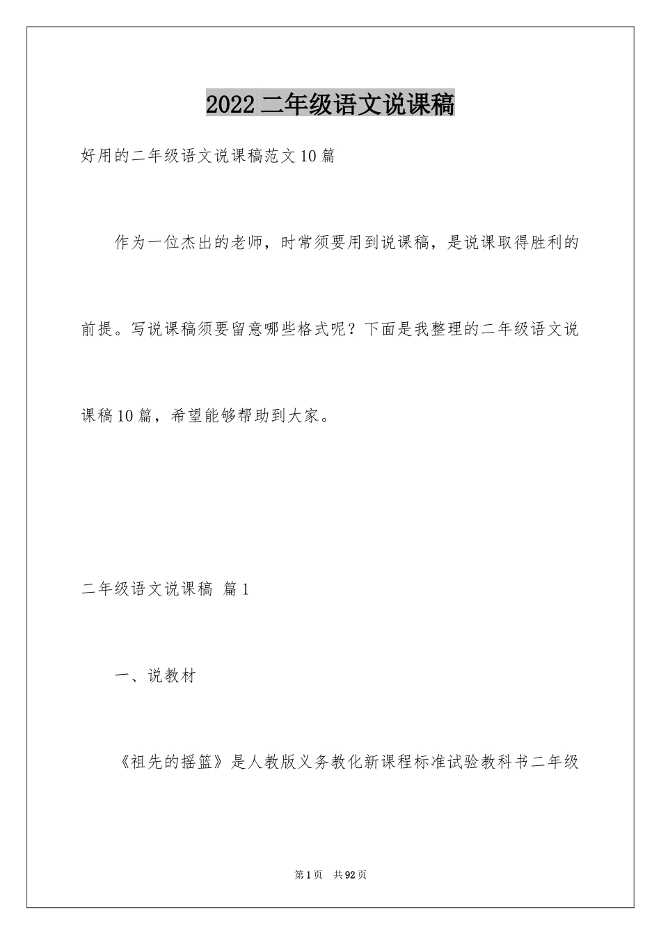 2024二年级语文说课稿_125_第1页