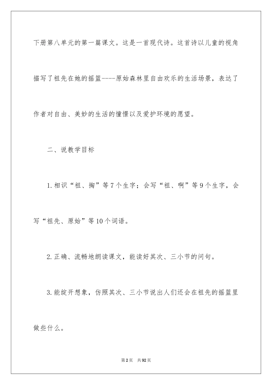 2024二年级语文说课稿_125_第2页