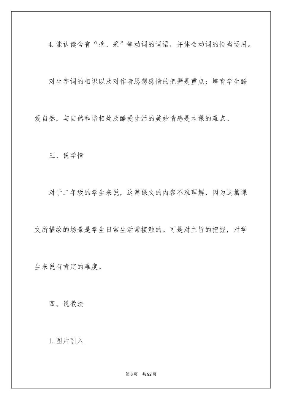 2024二年级语文说课稿_125_第3页