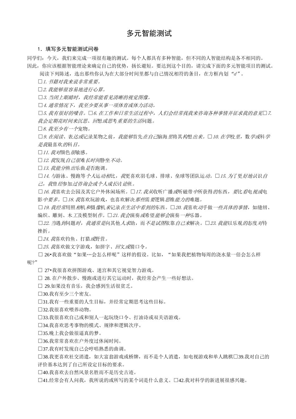 多元智力测试(心理测试)_第1页