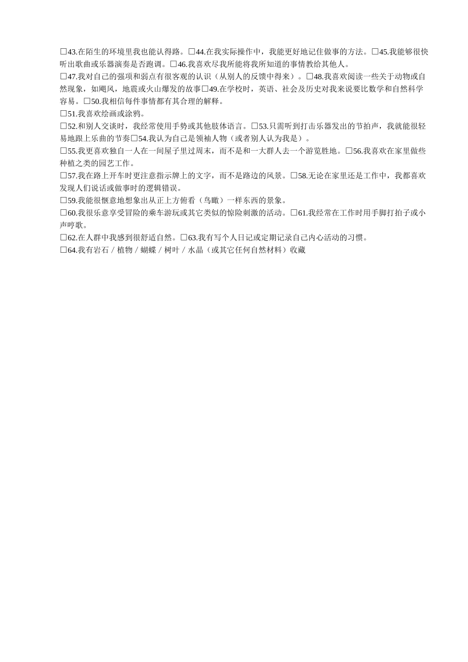 多元智力测试(心理测试)_第2页