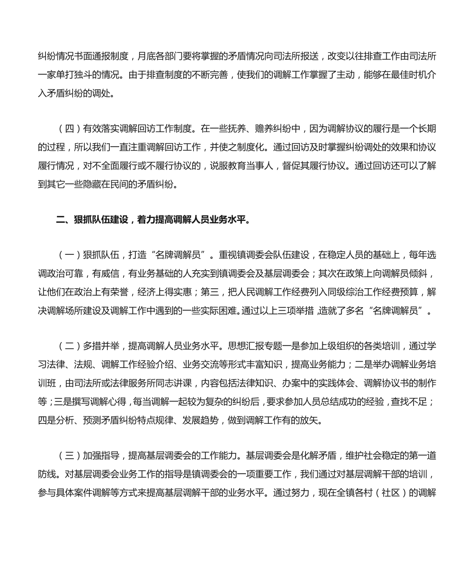 税务行政调解工作总结 _第2页