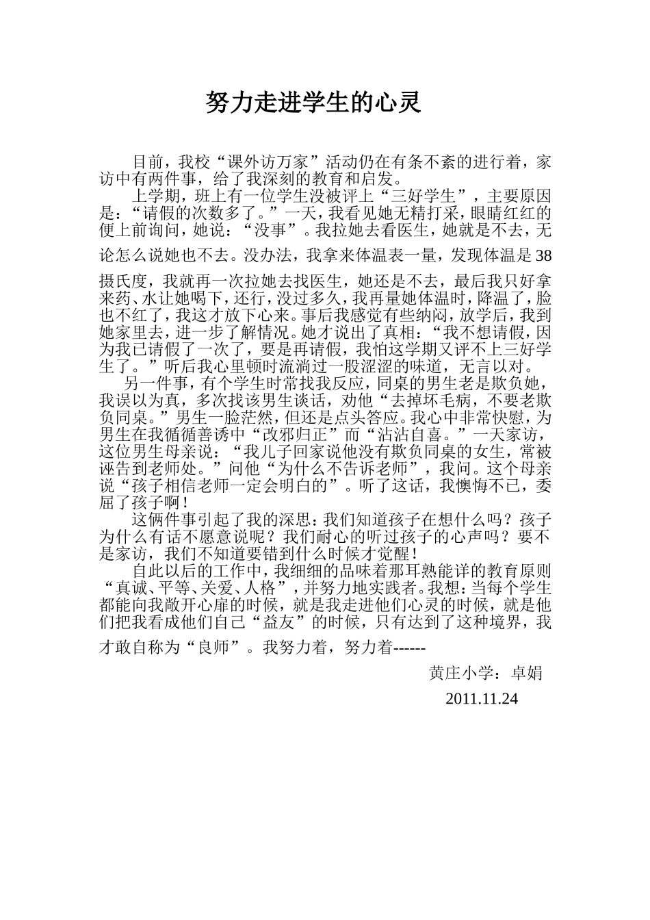 努力走进学生的心灵_第1页