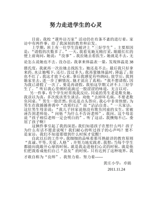 努力走进学生的心灵