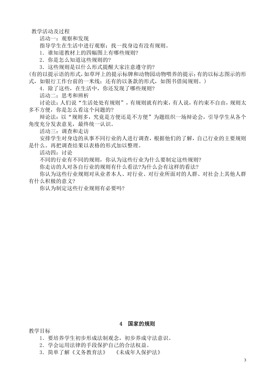 未来出版社四年级上册品德与生活教案_第3页