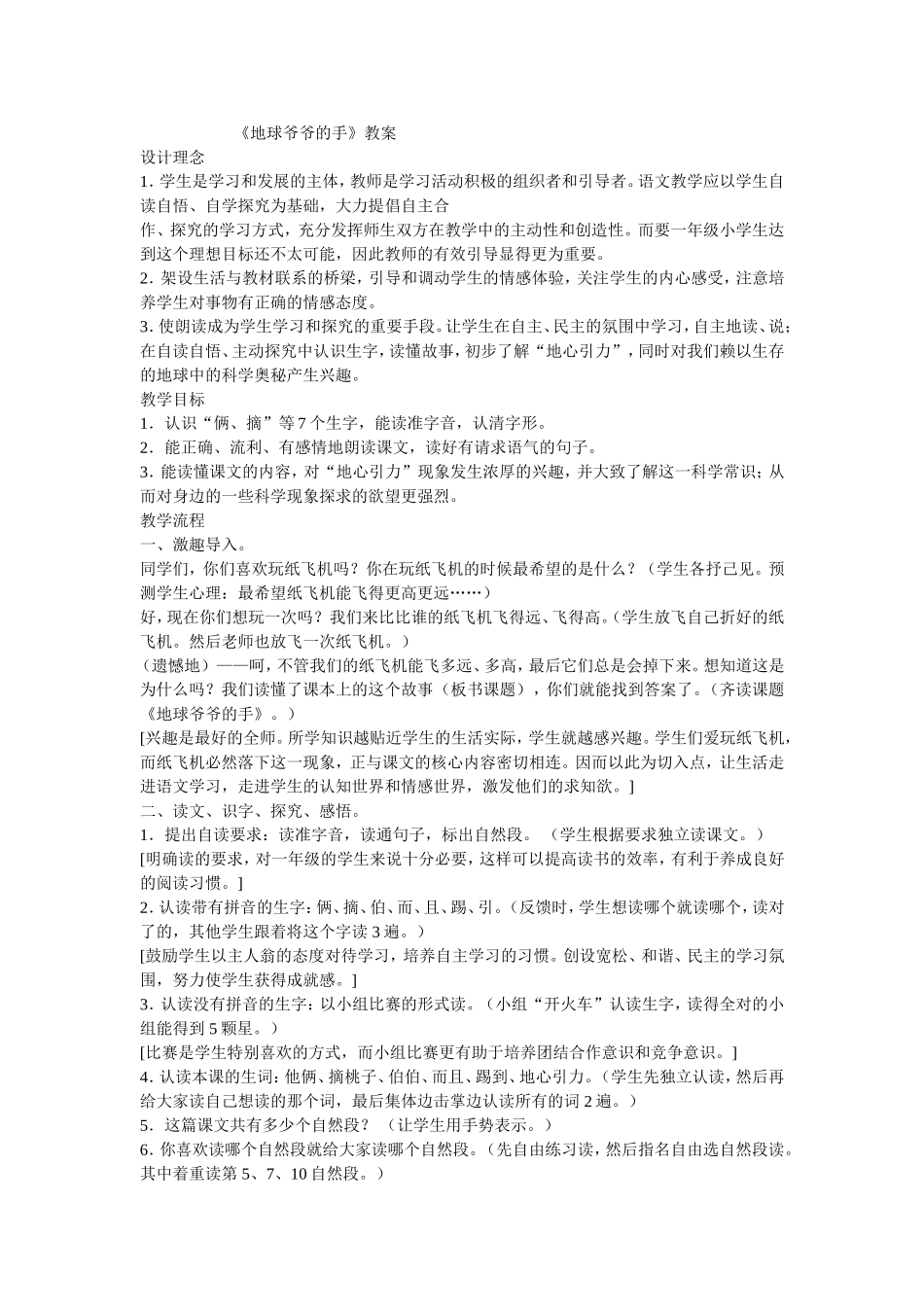 地球爷爷的手 (2)_第1页