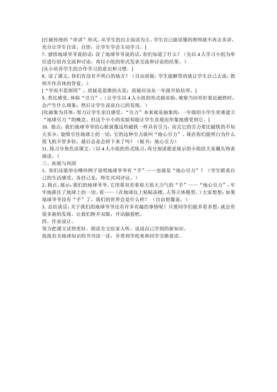 地球爷爷的手 (2)_第2页