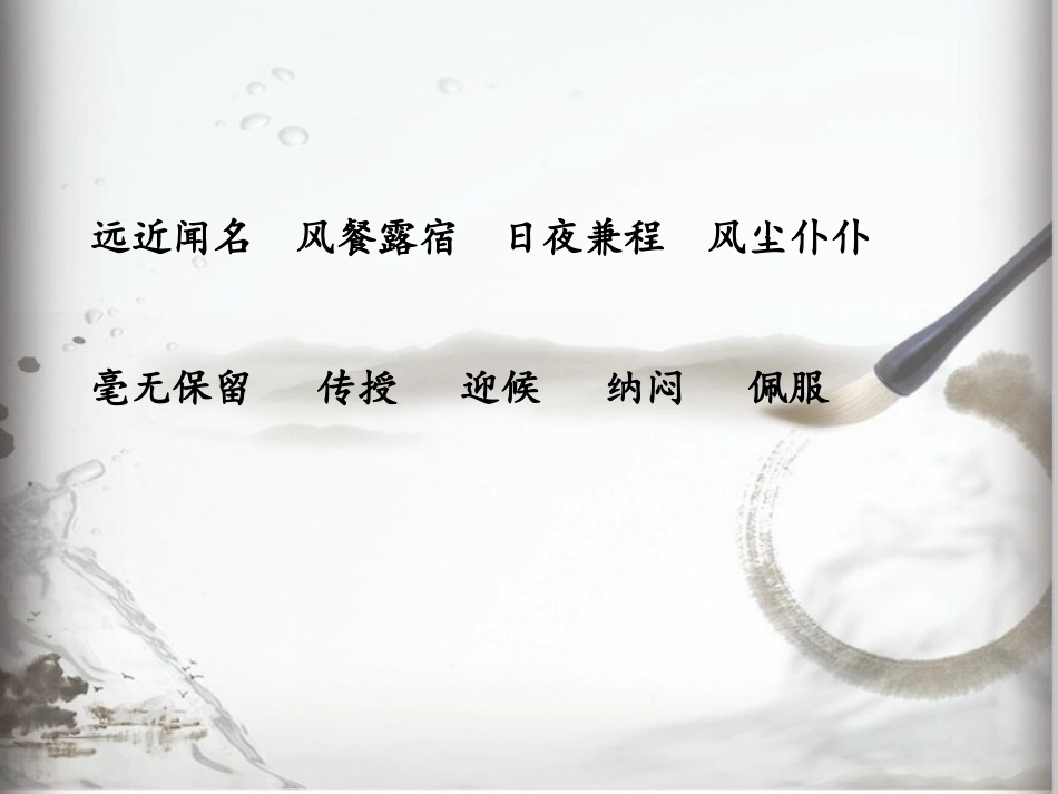 孔子拜师定稿_第2页