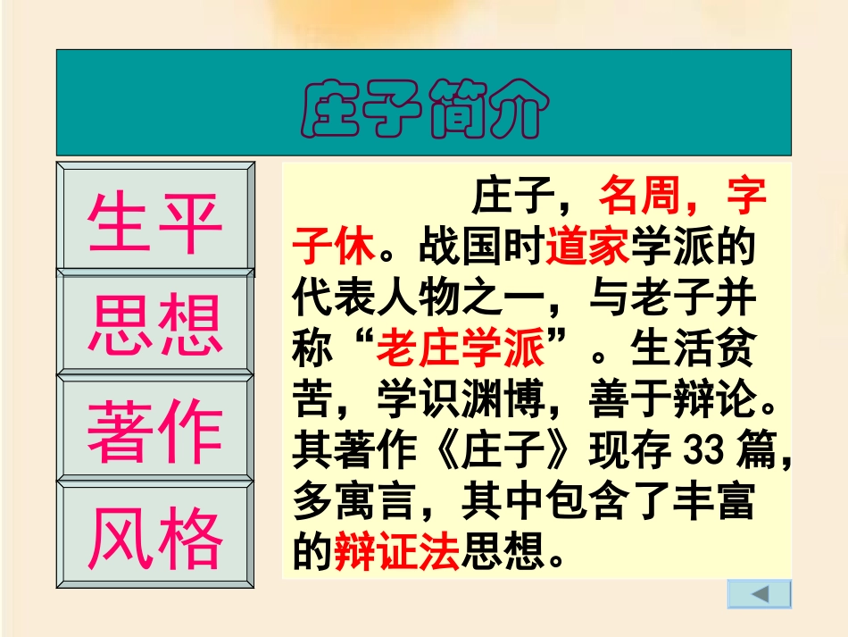 《庖丁解牛》_第3页