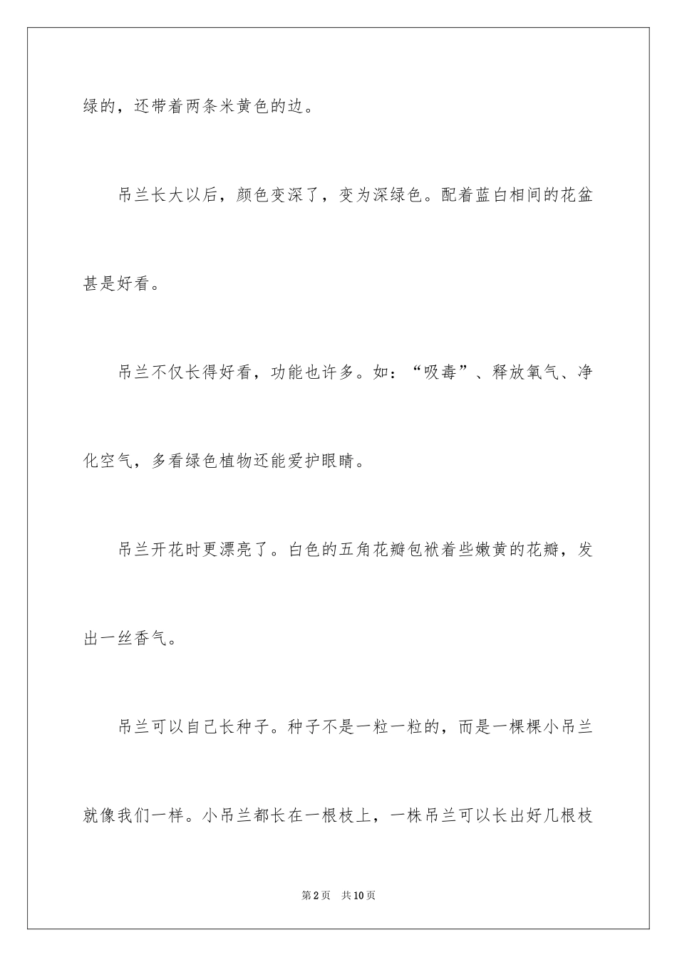 2024写物作文300字_7_第2页