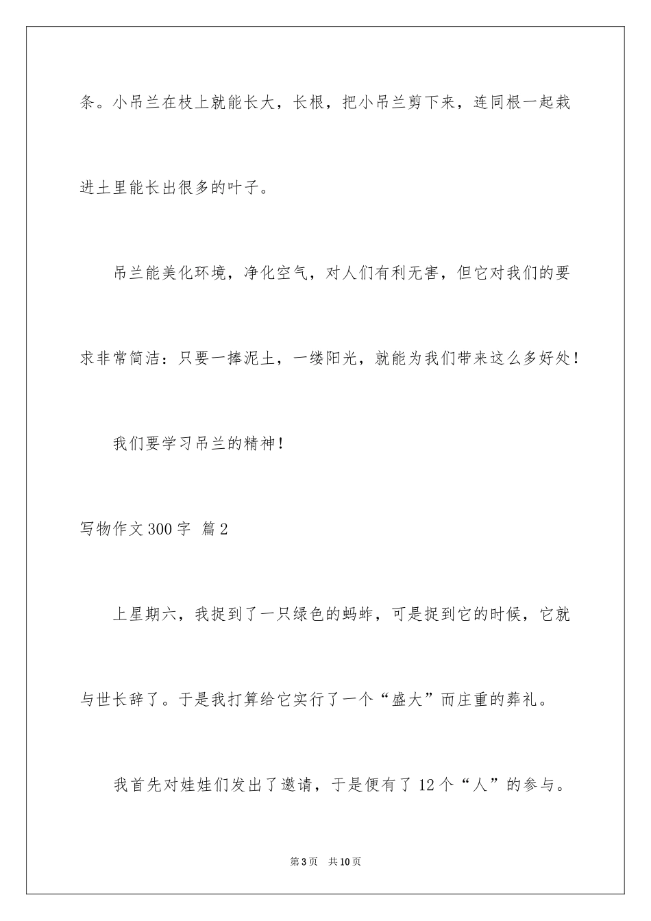 2024写物作文300字_7_第3页