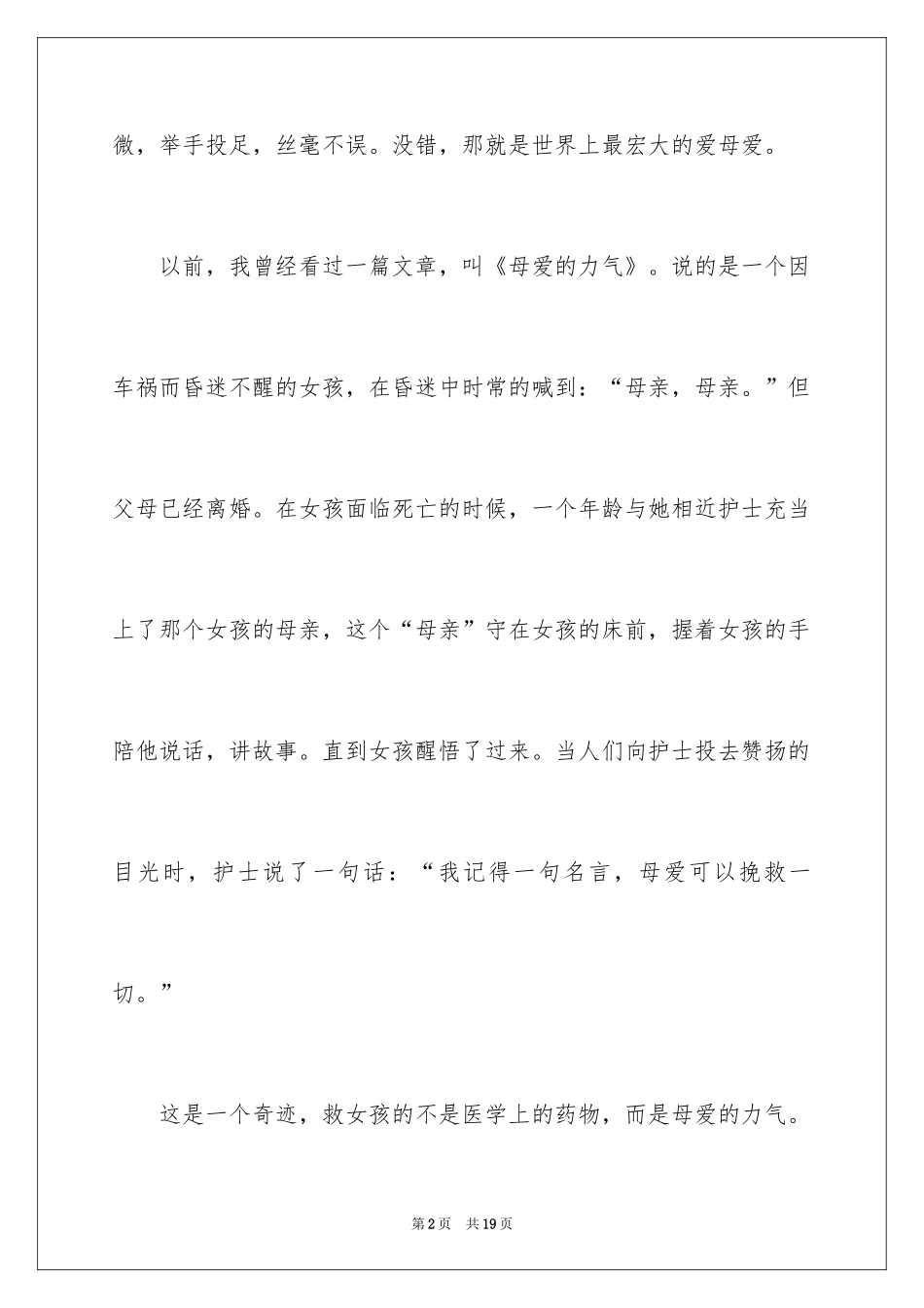 2024初中母爱优秀作文700字_第2页