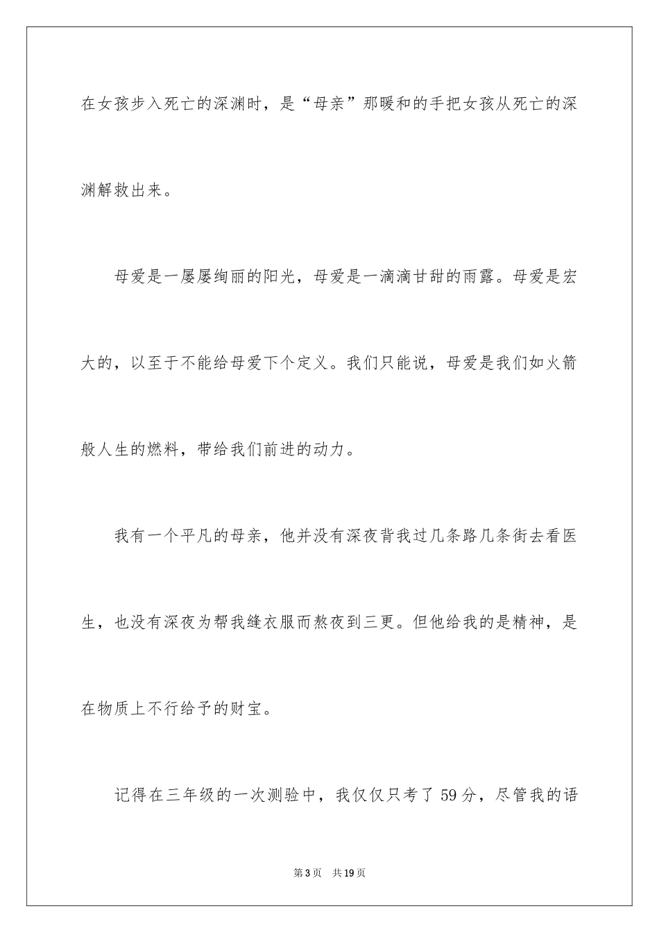 2024初中母爱优秀作文700字_第3页