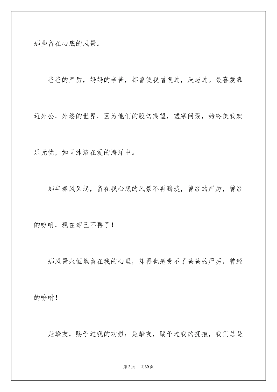 2024以风景为话题的作文_8_第2页