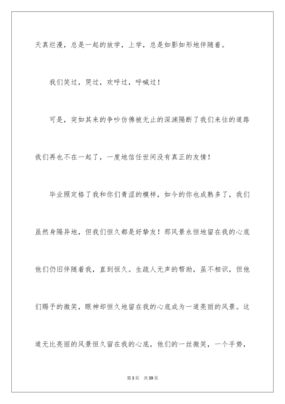 2024以风景为话题的作文_8_第3页