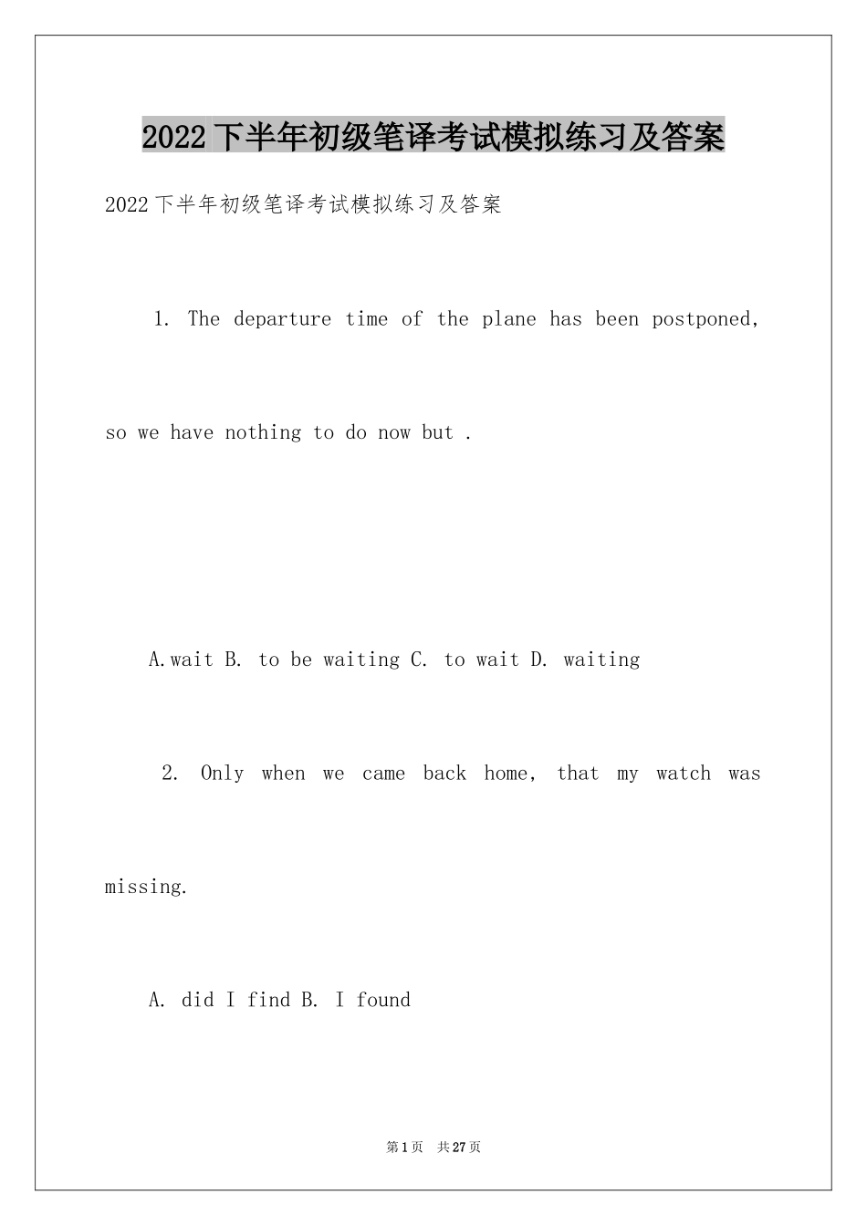 2024下半年初级笔译考试模拟练习及答案_第1页