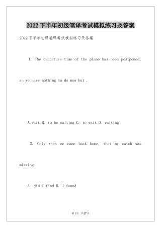 2024下半年初级笔译考试模拟练习及答案