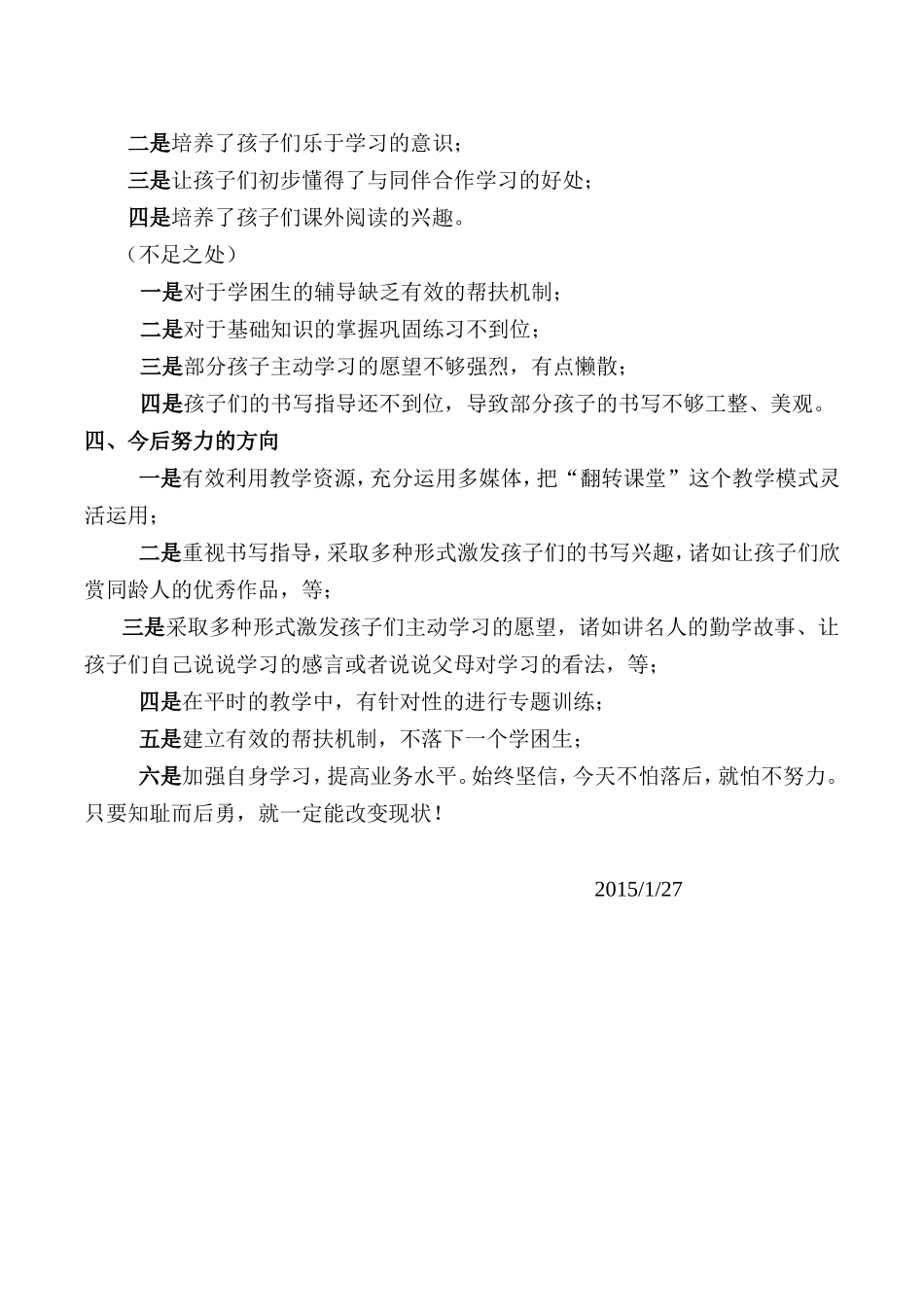 2014秋季-大树小学-11语文学科教学质量分析报告_第2页