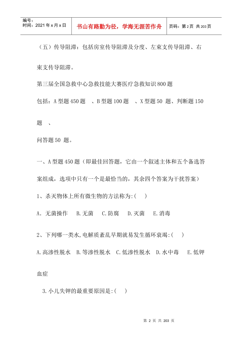 急救技能大赛医疗急救理论知识(含心电图)复习资料_第2页