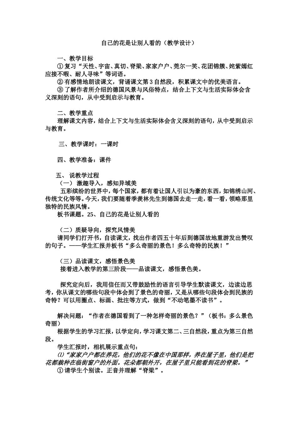 自己的花（设计及反思）2_第1页