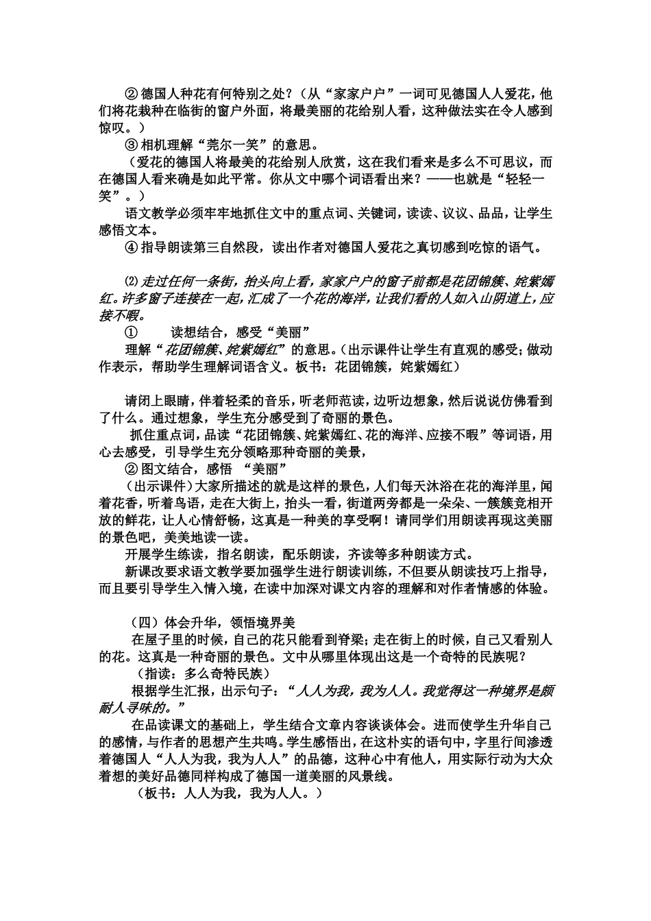 自己的花（设计及反思）2_第2页