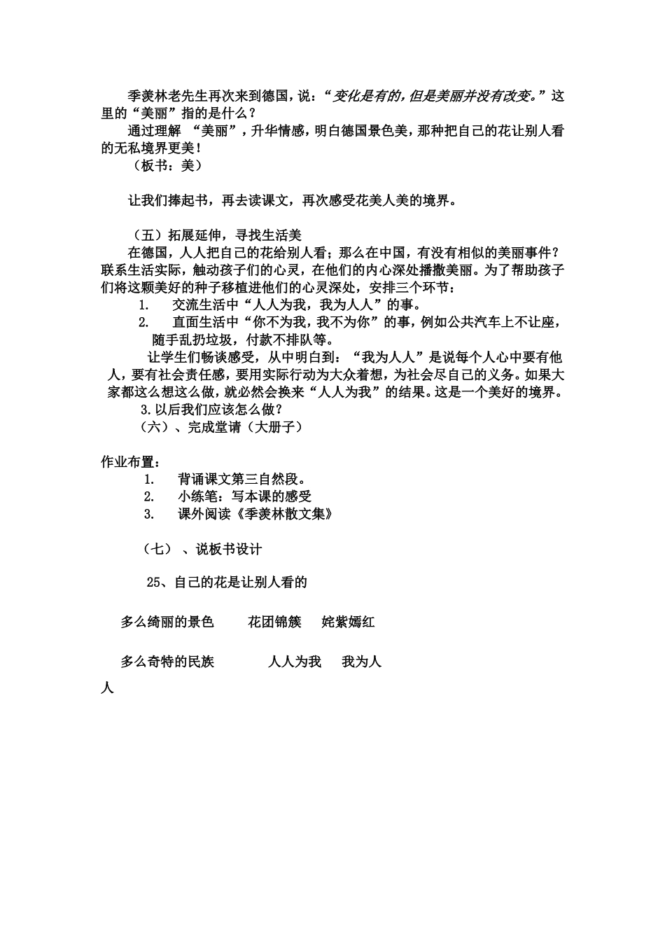 自己的花（设计及反思）2_第3页