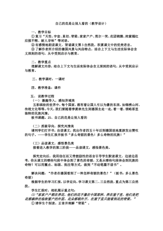 自己的花（设计及反思）2