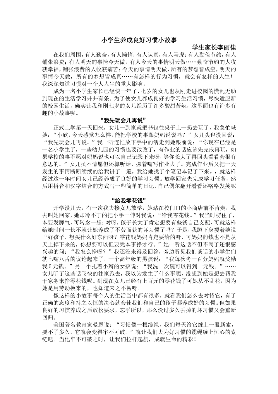 小学生养成良好习惯小故事_第1页