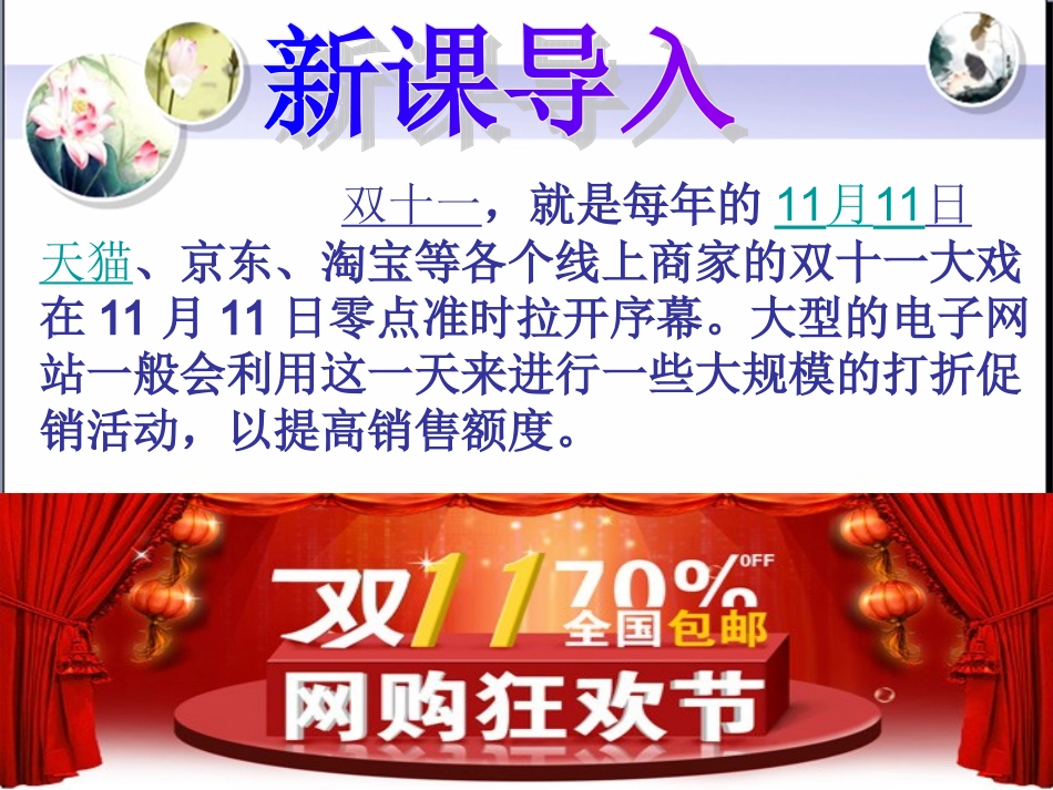 学会合理消费_第3页