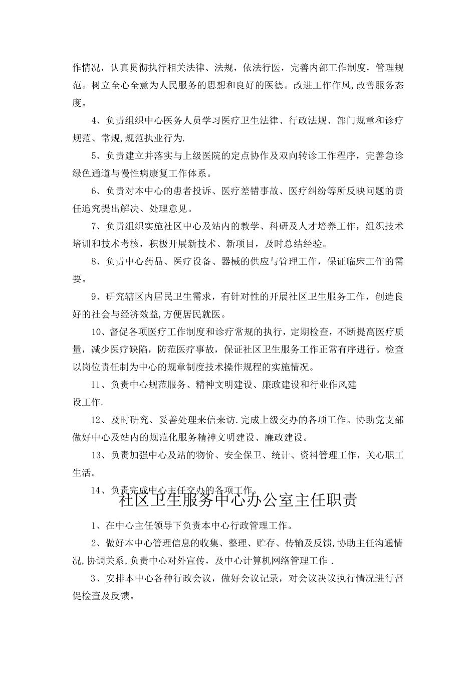 社区卫生服务中心各类人员岗位职责 _第2页