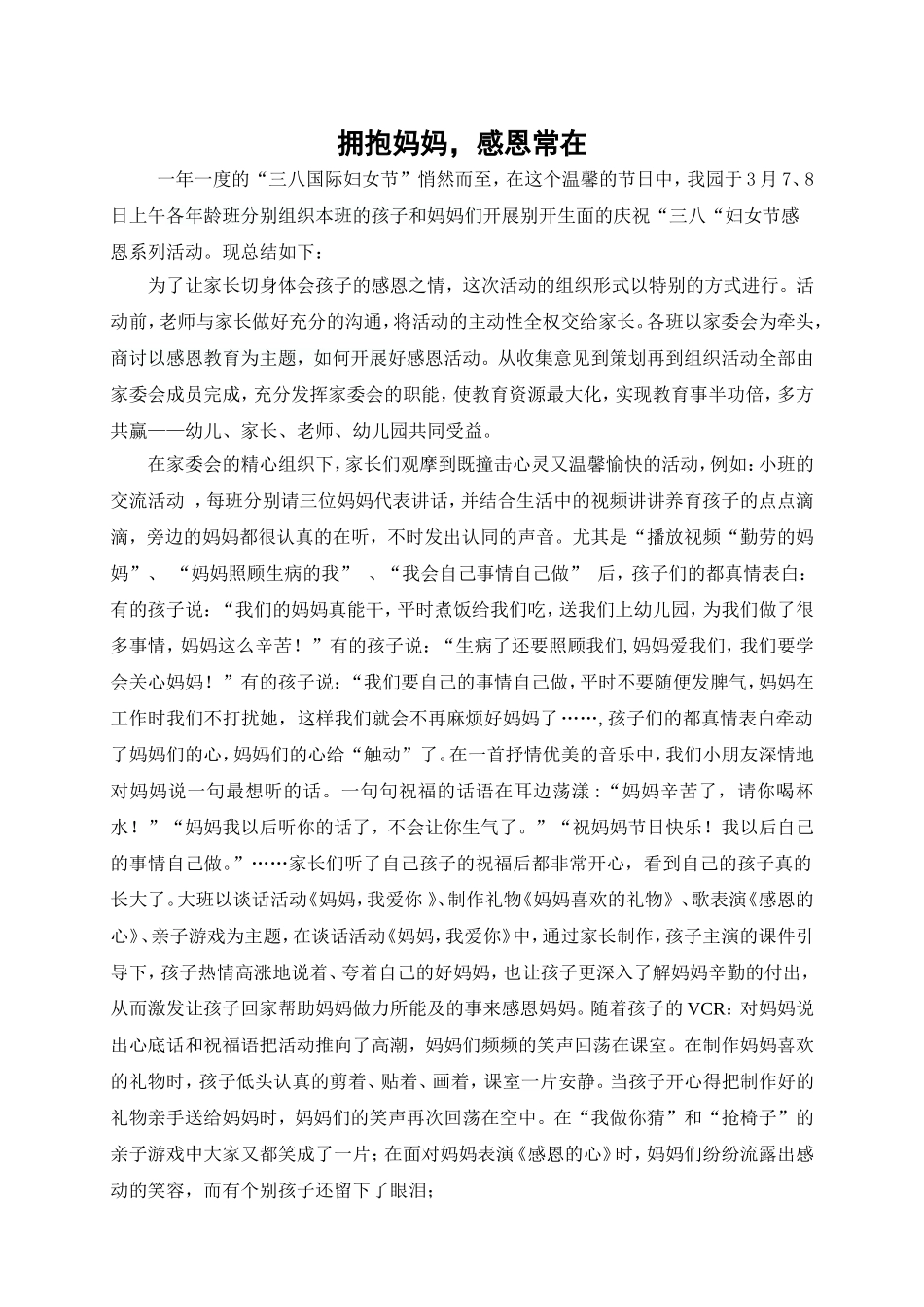 三八节感恩活动_第1页