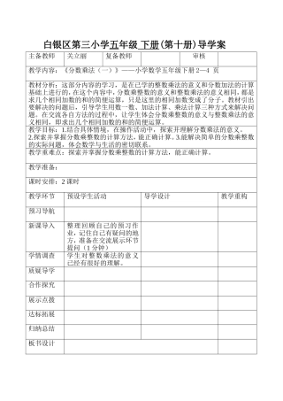 分数乘法（一）导学案