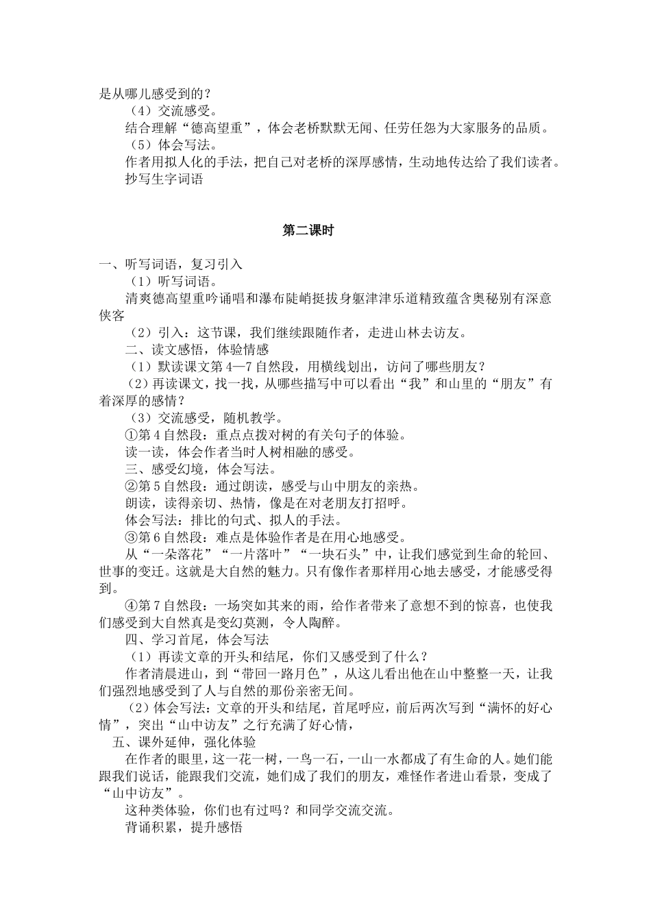 山中访友 (2)_第2页