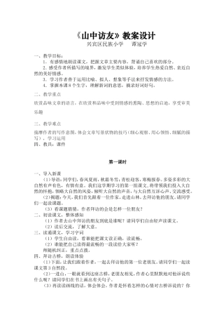 山中访友 (2)