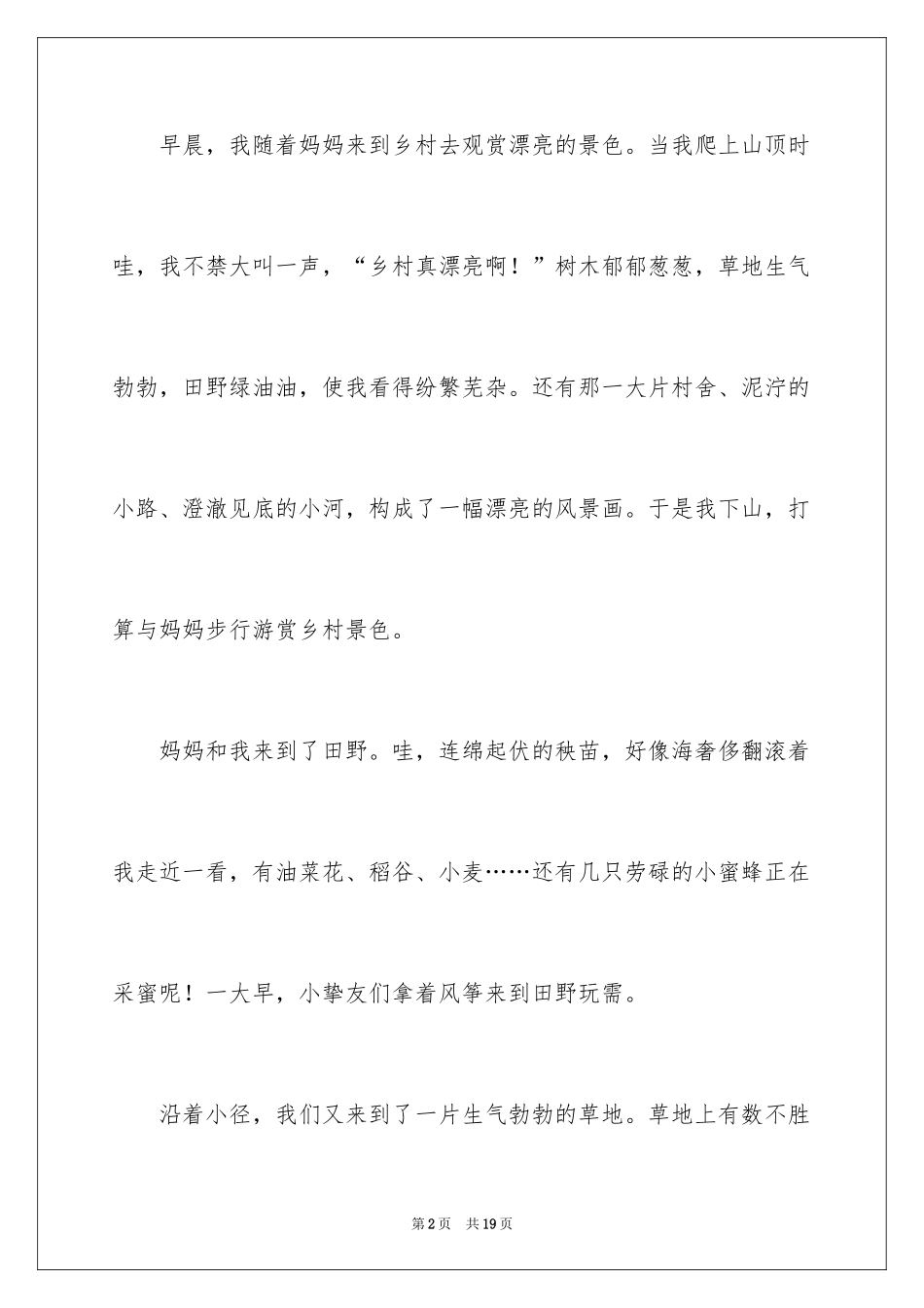 2024乡村美景五年级作文_第2页