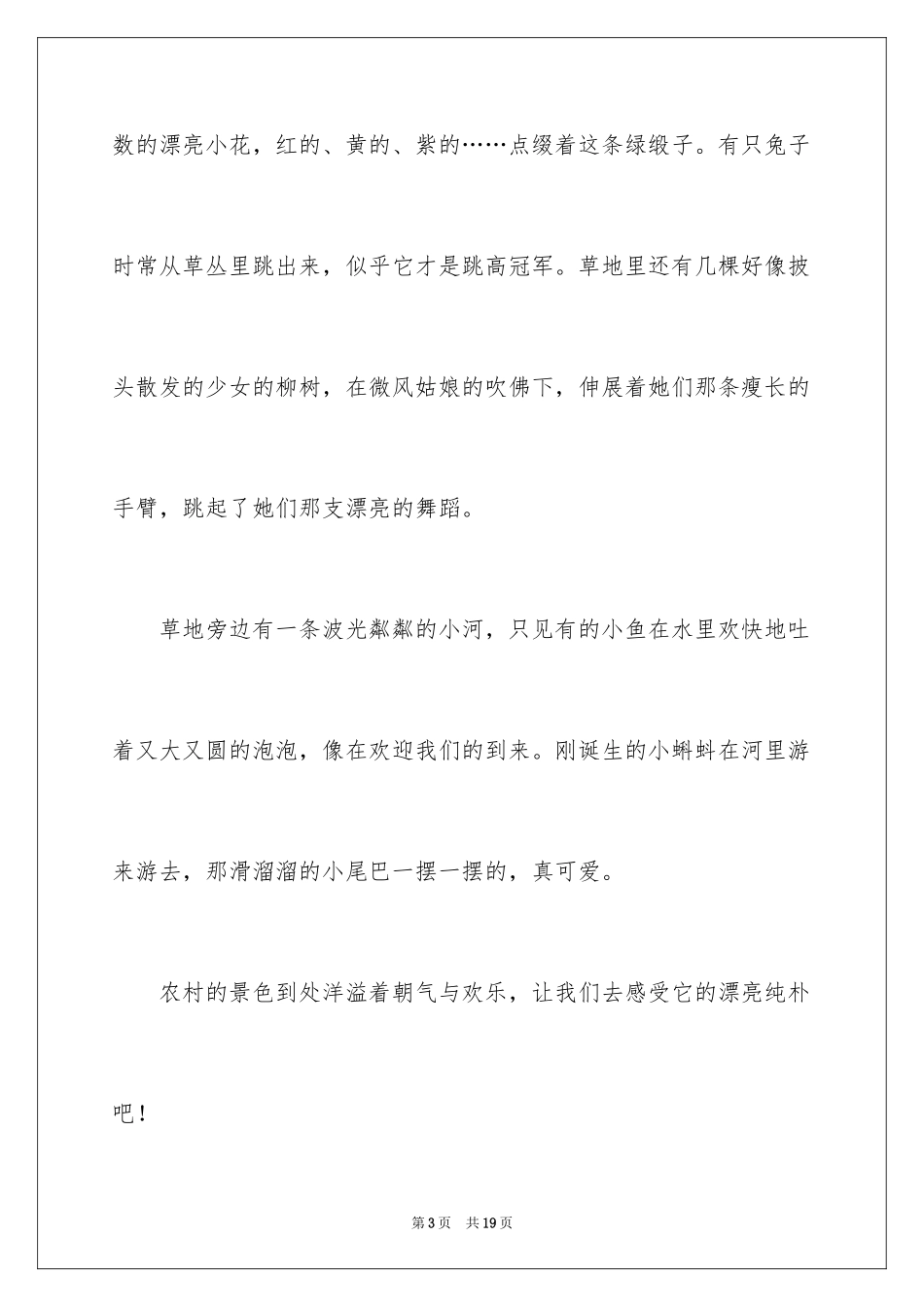 2024乡村美景五年级作文_第3页