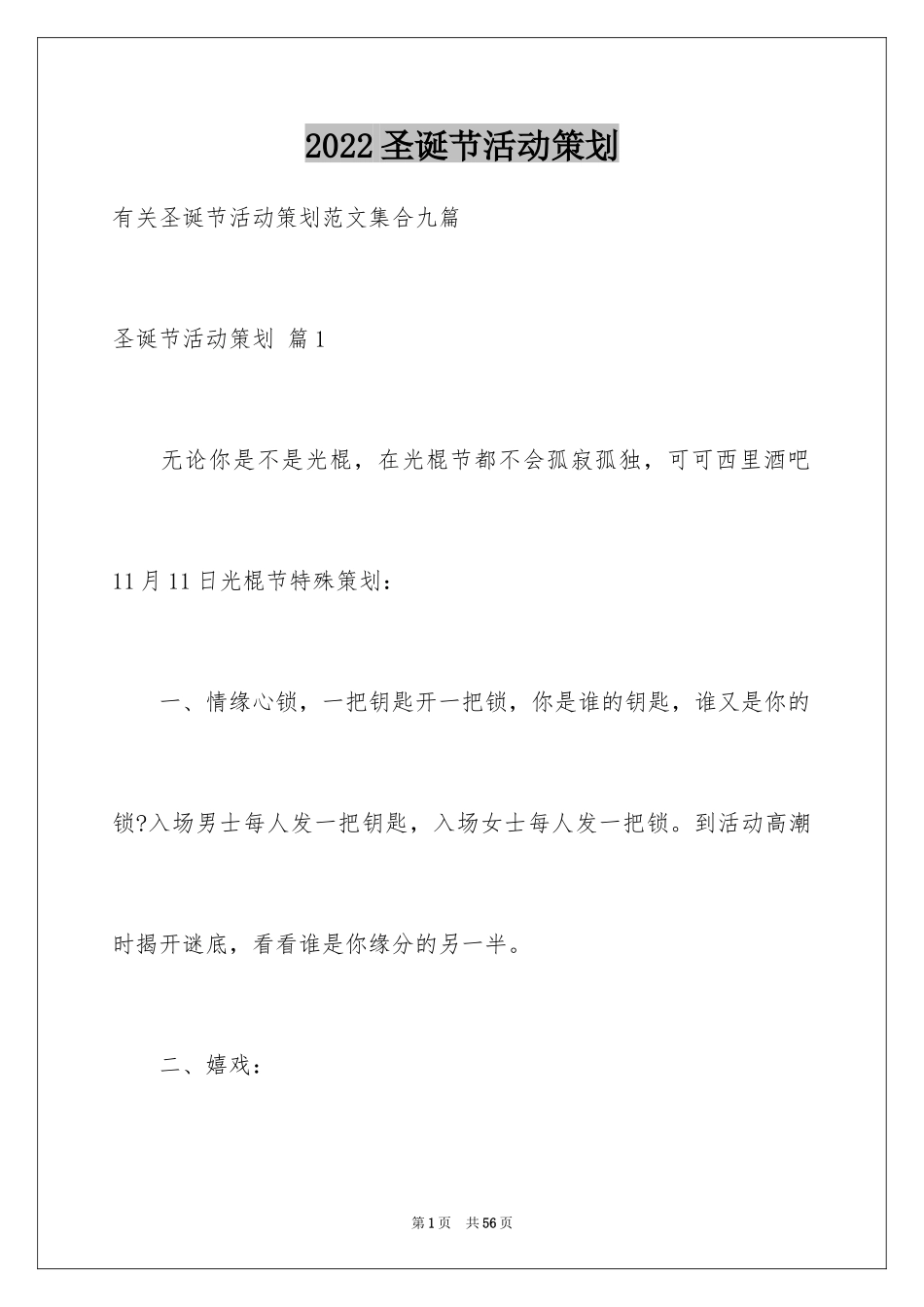 2024圣诞节活动策划_284_第1页